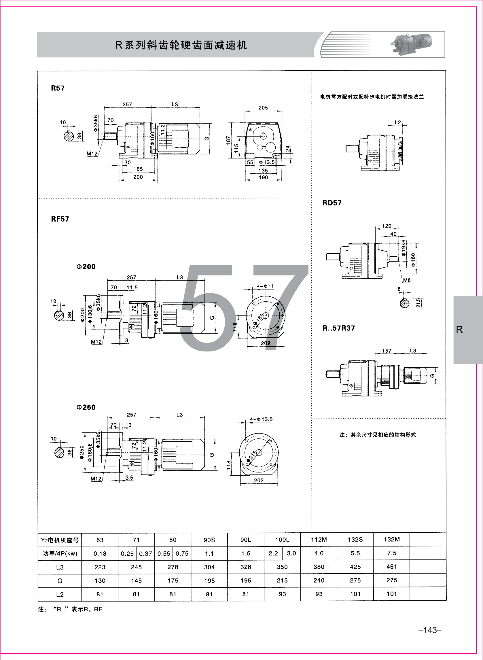 齒輪減速機樣本2-1-43.jpg